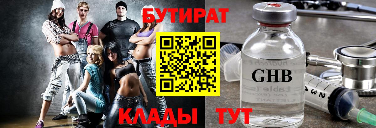 БУТИРАТ бутандиол  Вход с VPN  Бутират  Белая Калитва 