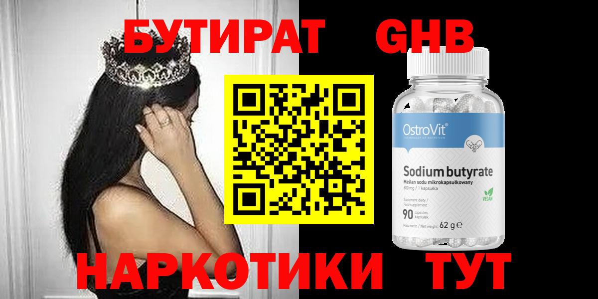 БУТИРАТ 1.4BDO Белая Калитва