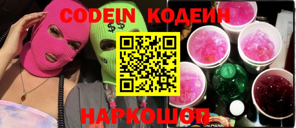 дарнет шоп  Вход с VPN  Белая Калитва  Codein Purple Drank 