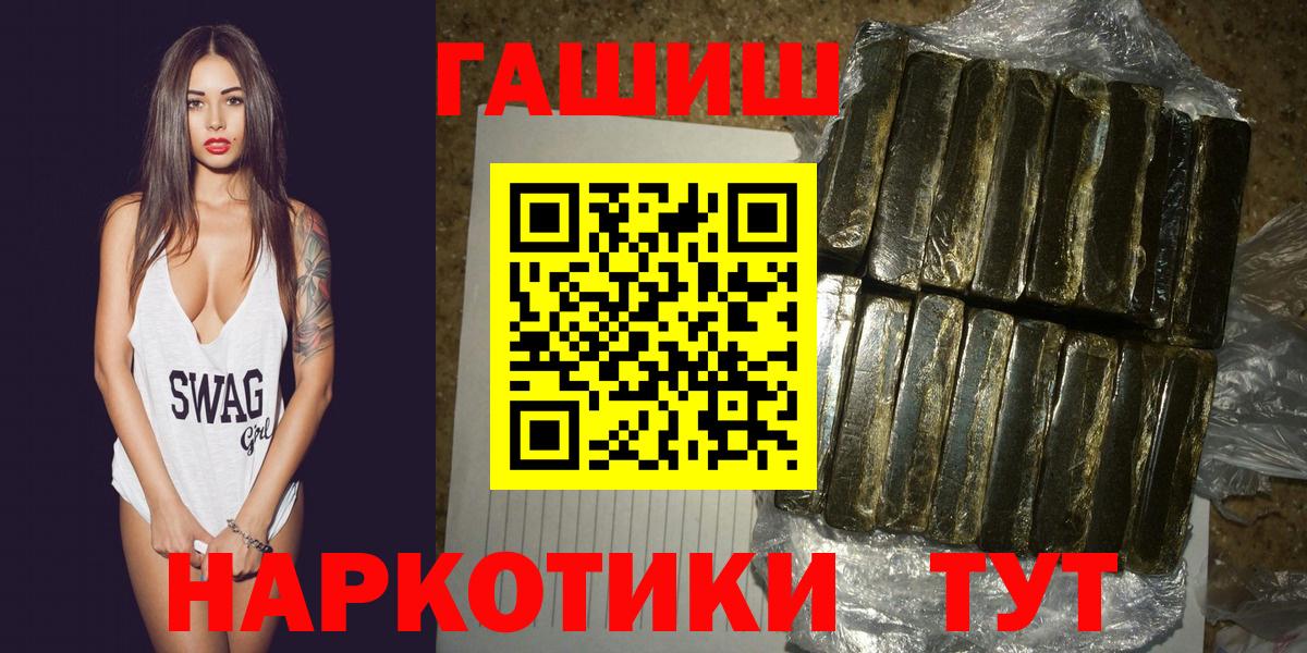 ГАШИШ Premium  Вход с VPN  ГАШ  как найти наркотики  Белая Калитва 