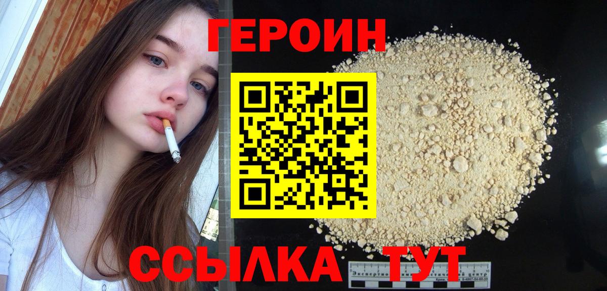 Героин хмурый Белая Калитва