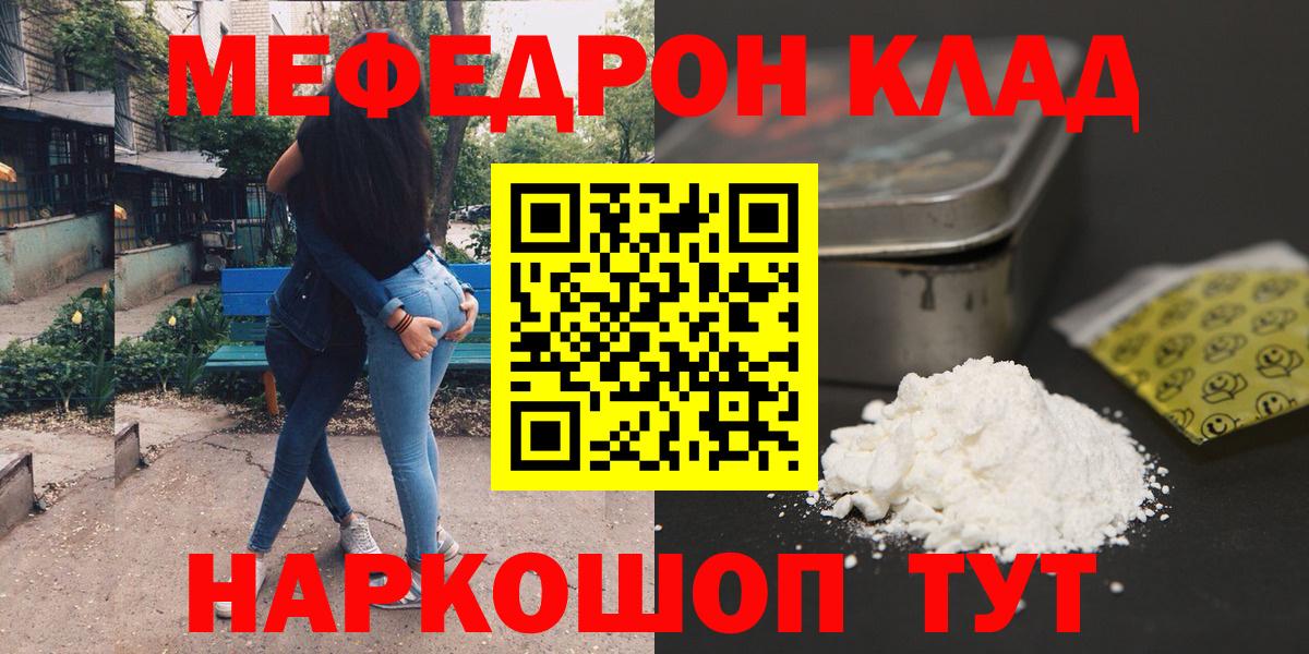 Меф мяу мяу кристаллы Белая Калитва